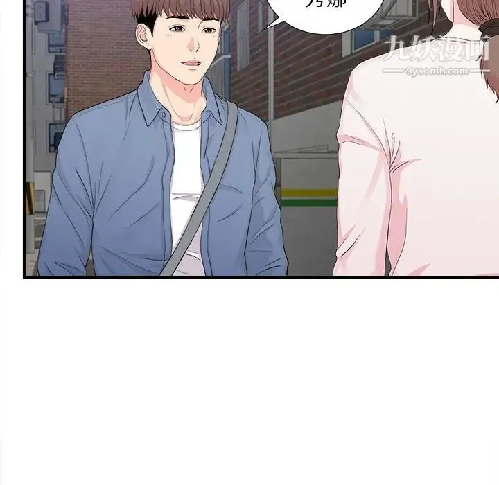 陌生的视线 第30话 第46页