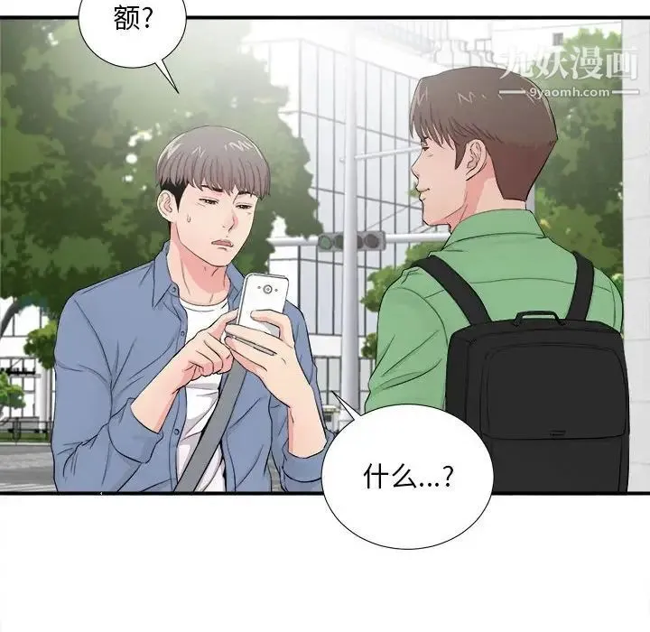 陌生的视线 第30话 第13页