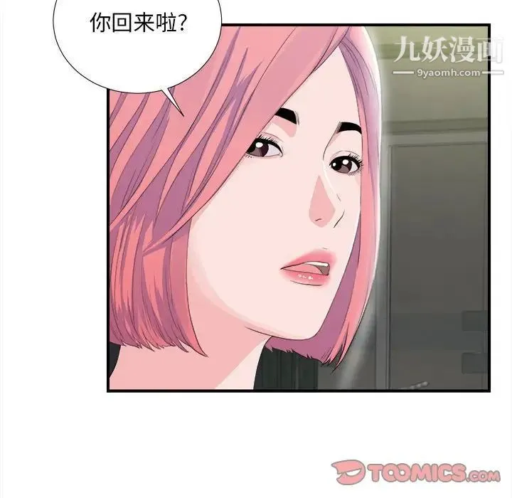 陌生的视线 第30话 第74页