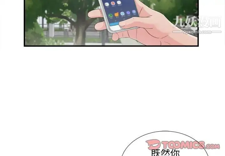陌生的视线 第30话 第2页