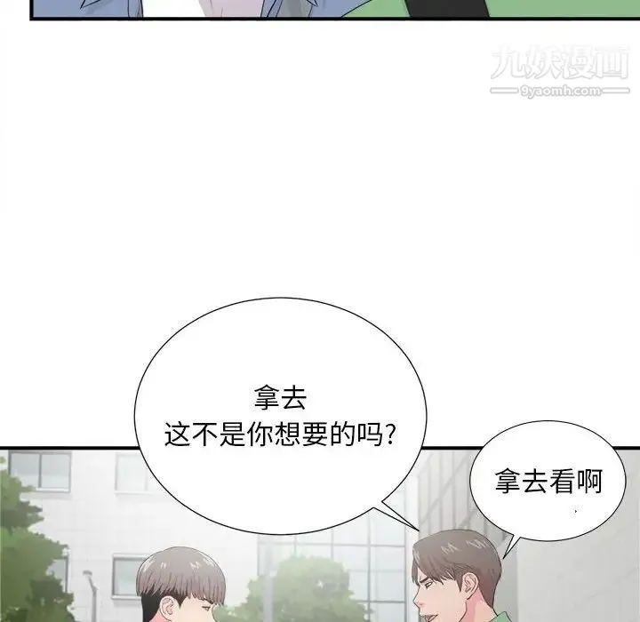 陌生的视线 第30话 第6页