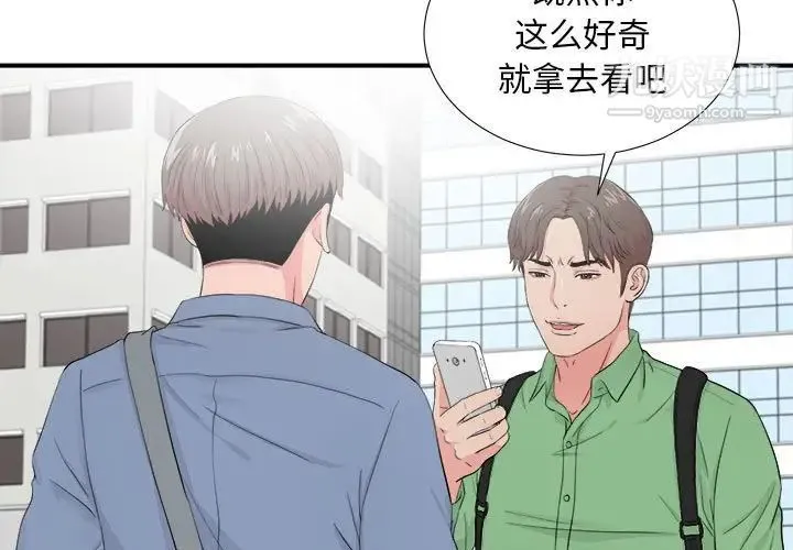 陌生的视线 第30话 第3页