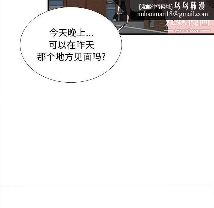 陌生的视线 第30话 第52页