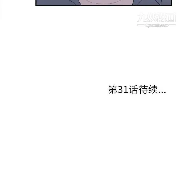 陌生的视线 第30话 第102页
