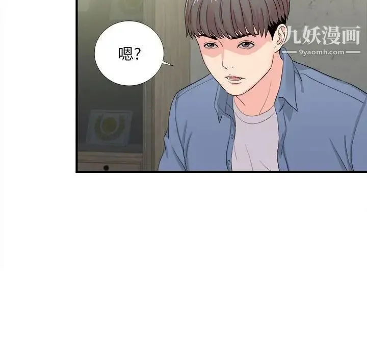 陌生的视线 第30话 第81页