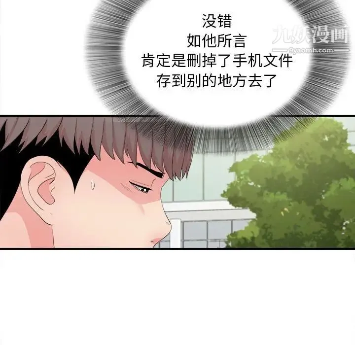 陌生的视线 第30话 第26页