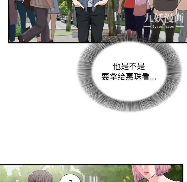 陌生的视线 第30话 第28页