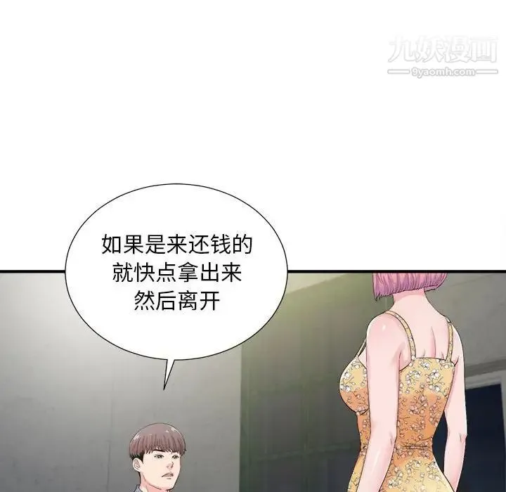 陌生的视线 第30话 第78页