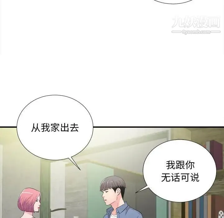 陌生的视线 第30话 第76页
