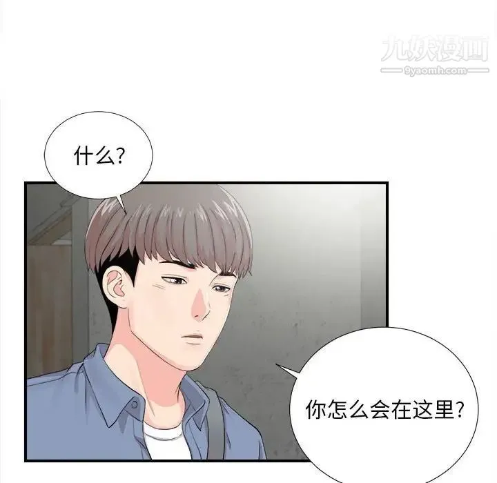 陌生的视线 第30话 第75页