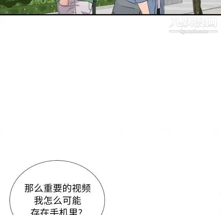 陌生的视线 第30话 第18页