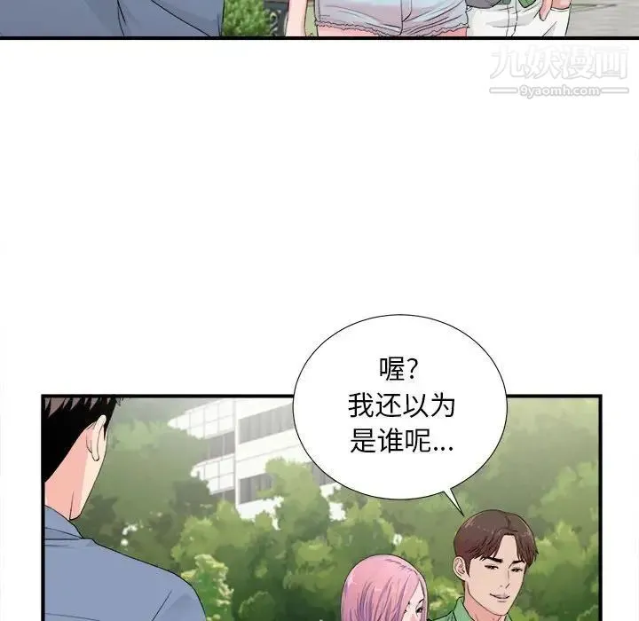 陌生的视线 第30话 第34页