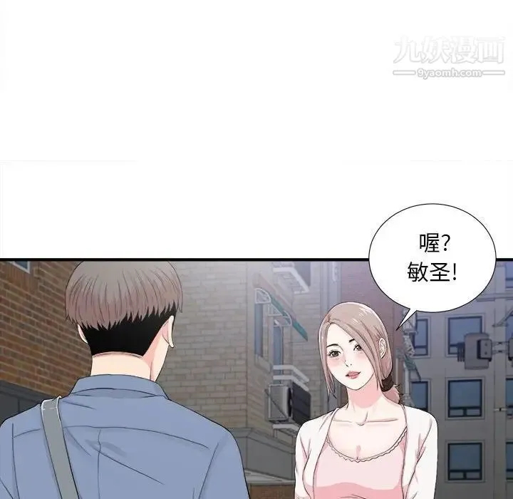陌生的视线 第30话 第44页
