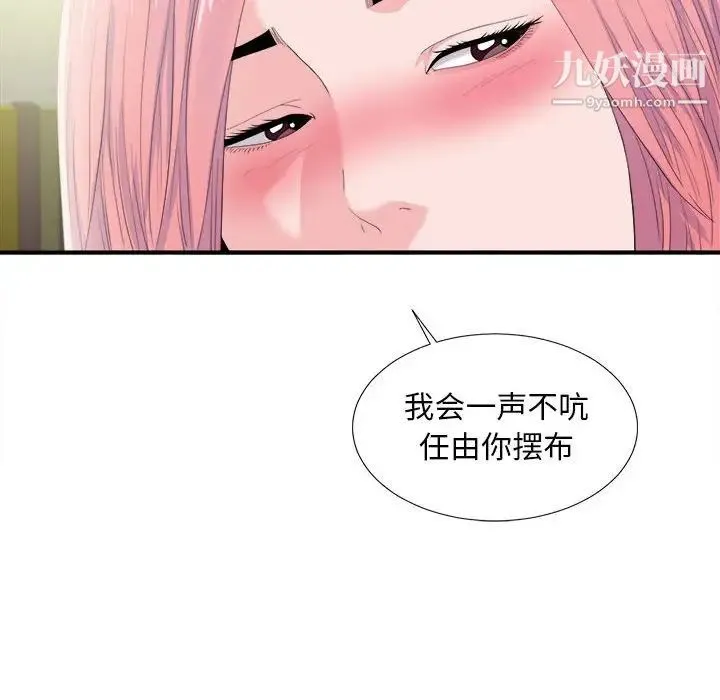 陌生的视线 第30话 第97页