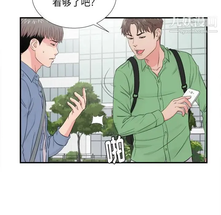 陌生的视线 第30话 第16页