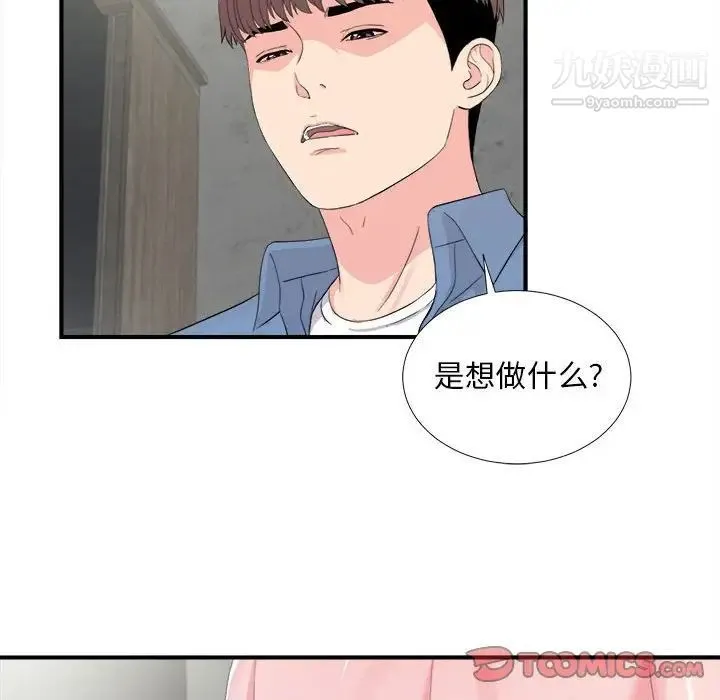 陌生的视线 第30话 第92页