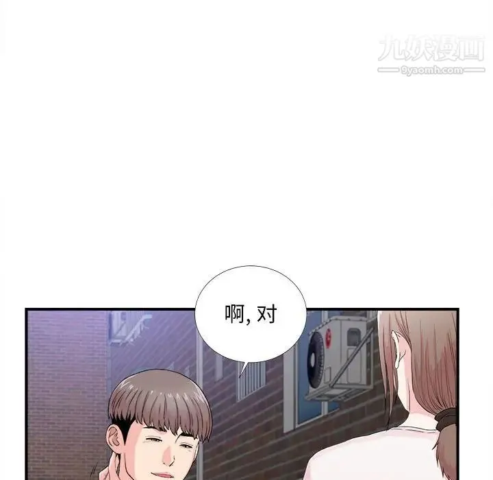 陌生的视线 第30话 第48页