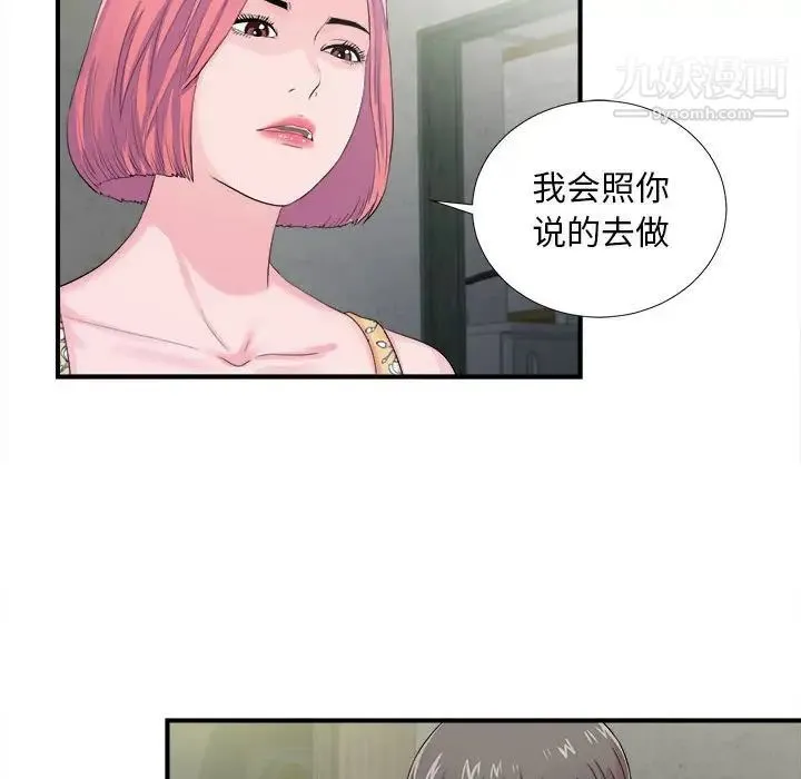 陌生的视线 第30话 第80页