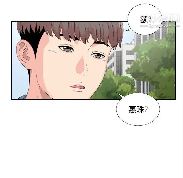 陌生的视线 第30话 第32页