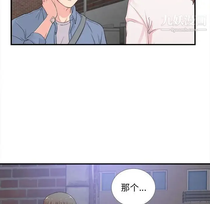 陌生的视线 第30话 第49页