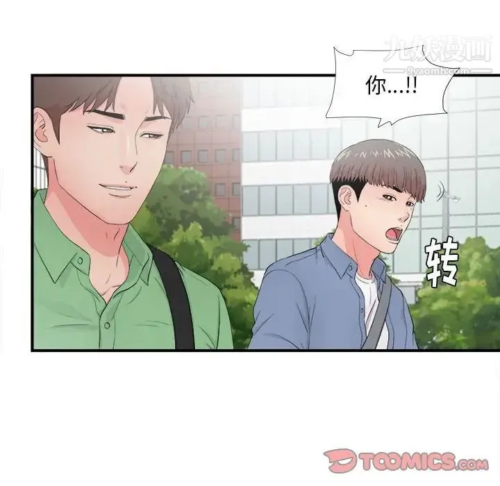 陌生的视线 第30话 第20页