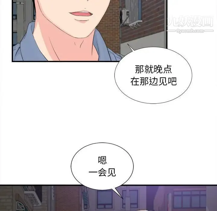 陌生的视线 第30话 第57页