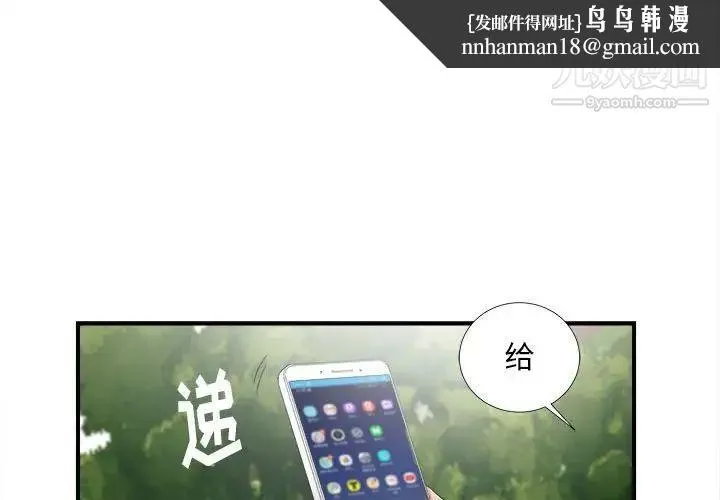 陌生的视线 第30话 第1页