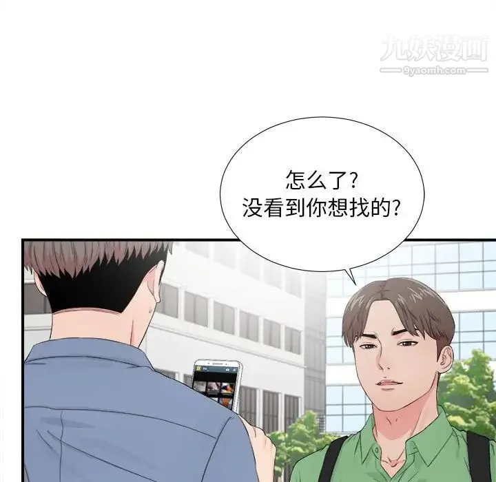 陌生的视线 第30话 第14页