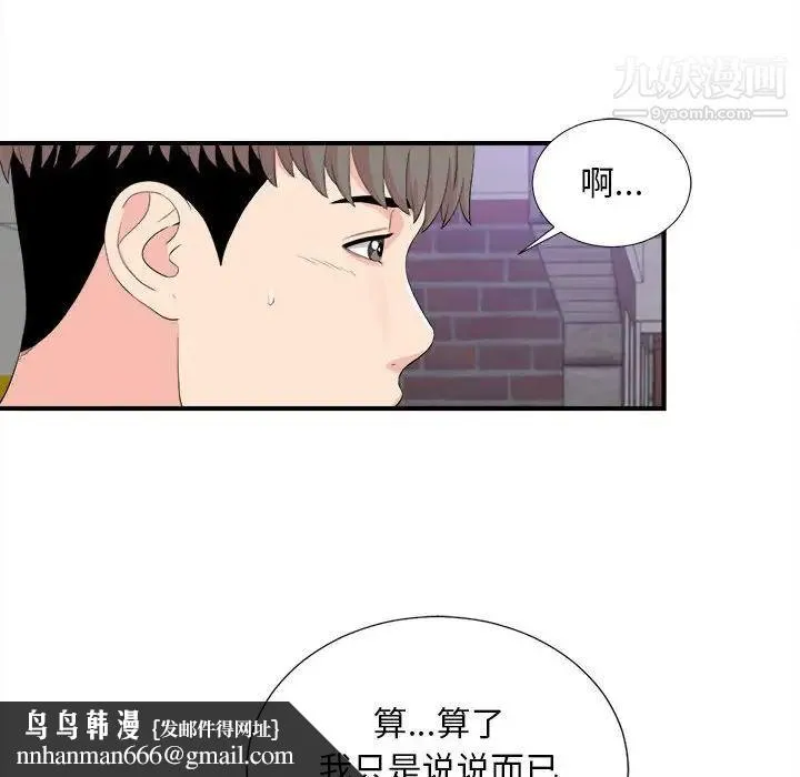 陌生的视线 第30话 第53页