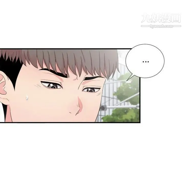 陌生的视线 第30话 第8页