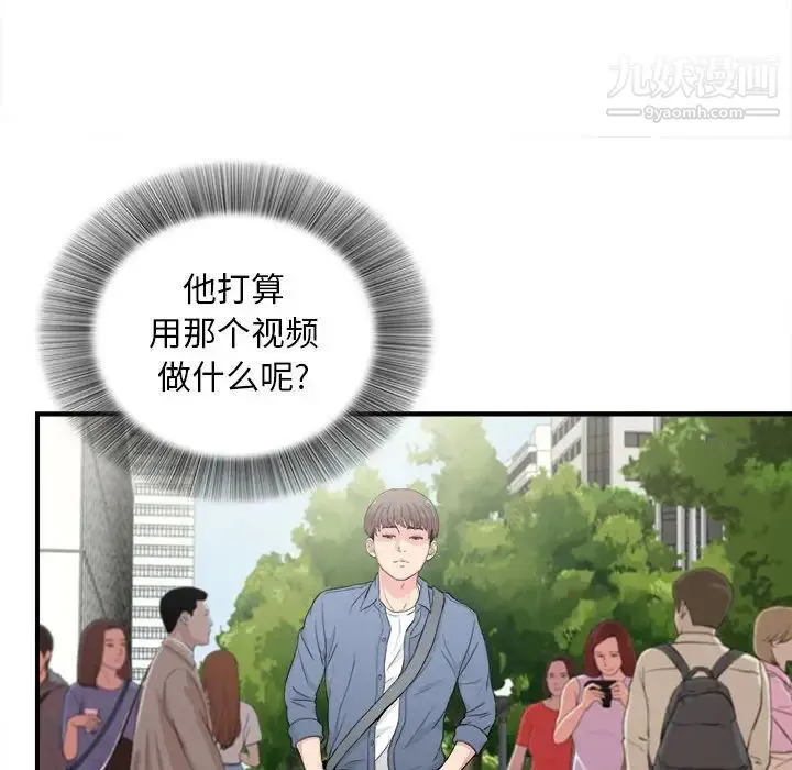 陌生的视线 第30话 第27页
