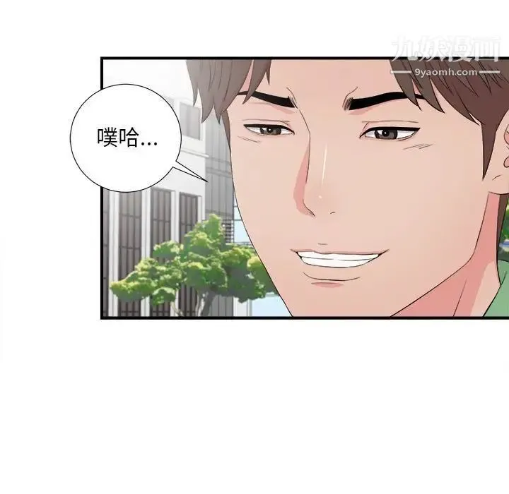 陌生的视线 第30话 第9页