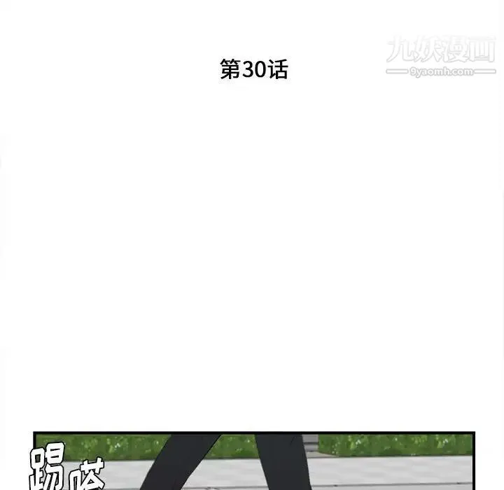 陌生的视线 第30话 第23页