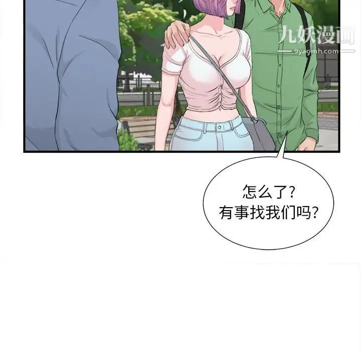陌生的视线 第30话 第35页