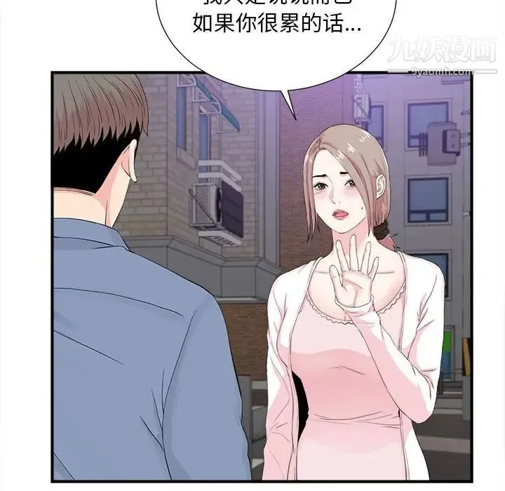 陌生的视线 第30话 第54页