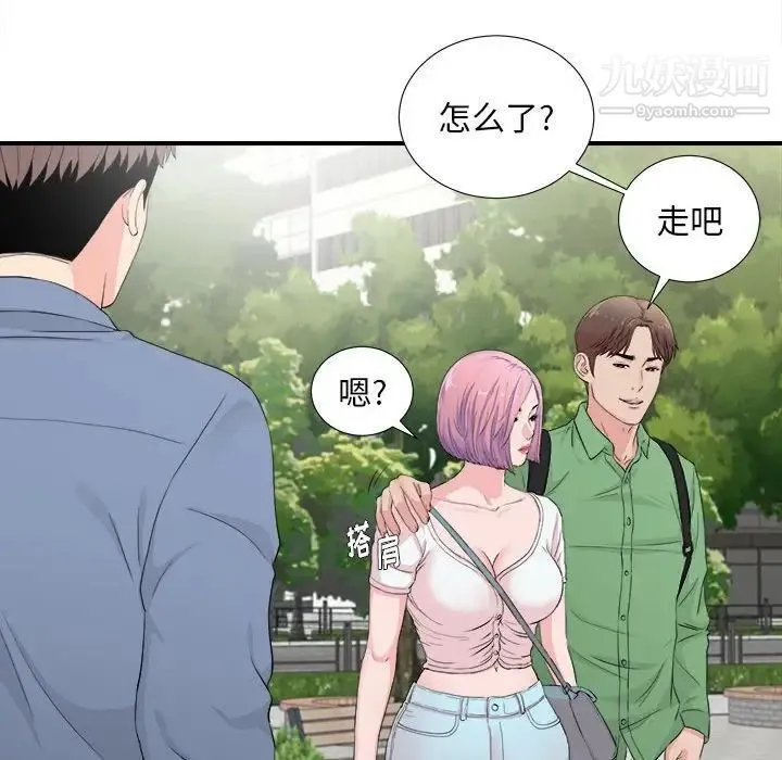 陌生的视线 第30话 第33页