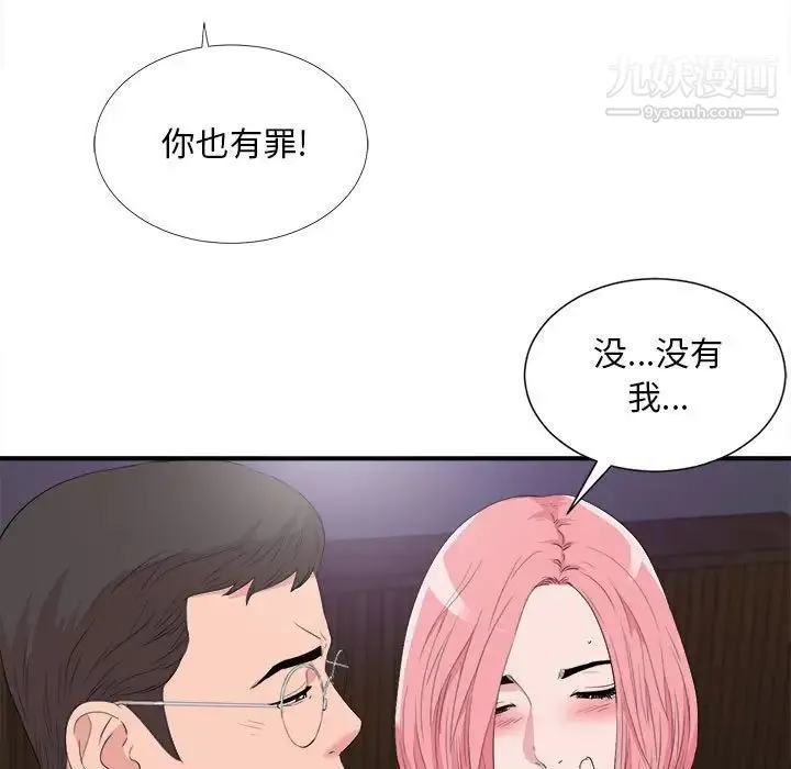 陌生的视线 第37话 第41页