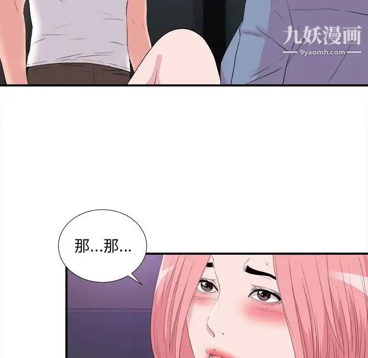 陌生的视线 第37话 第24页
