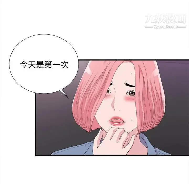 陌生的视线 第37话 第31页
