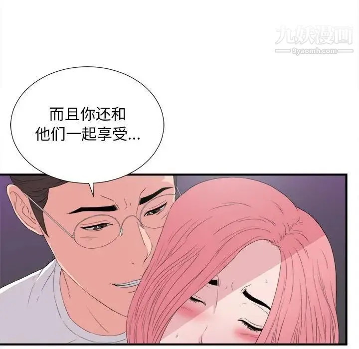 陌生的视线 第37话 第40页