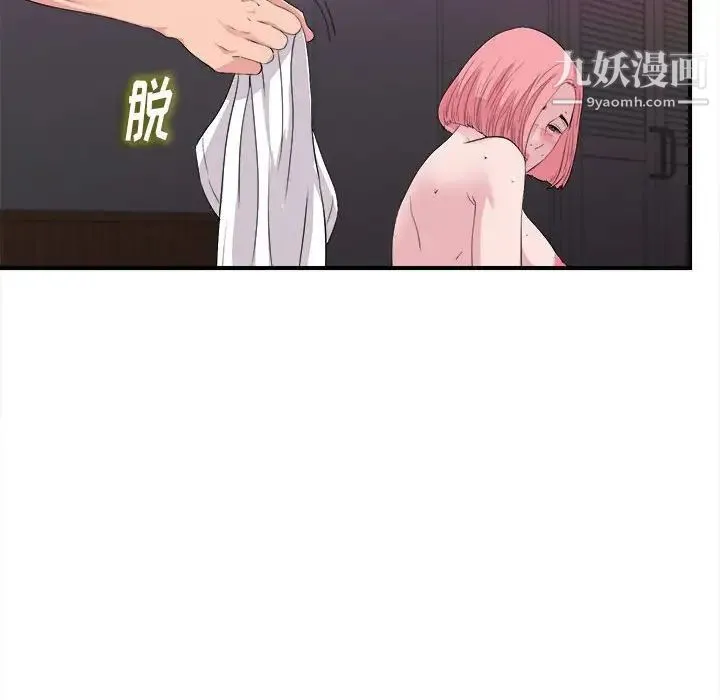 陌生的视线 第37话 第73页