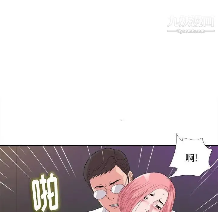 陌生的视线 第37话 第69页