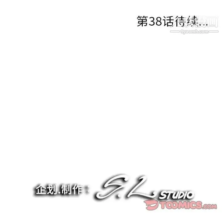陌生的视线 第37话 第102页