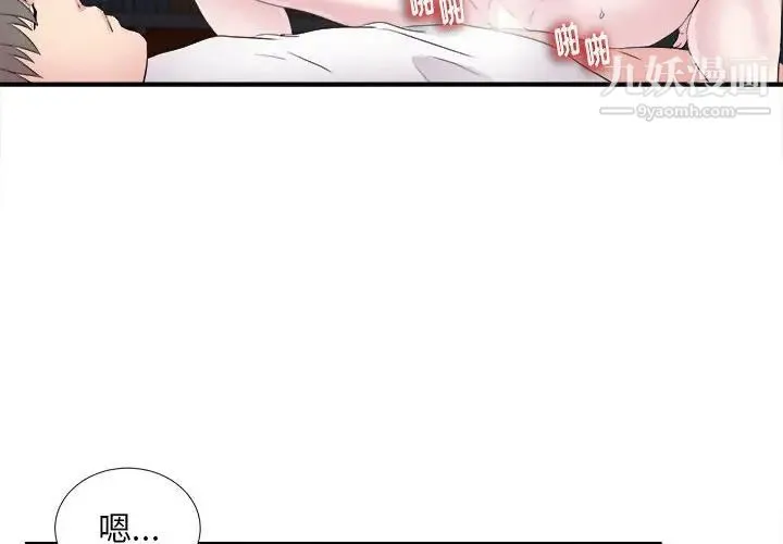 陌生的视线 第37话 第4页