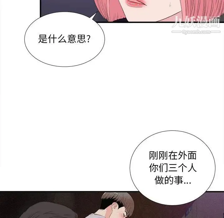 陌生的视线 第37话 第25页