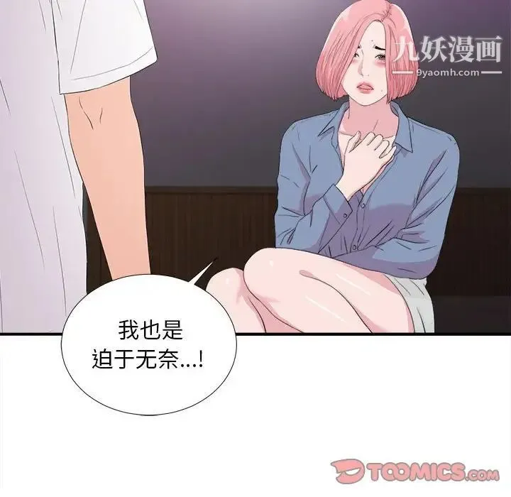 陌生的视线 第37话 第30页