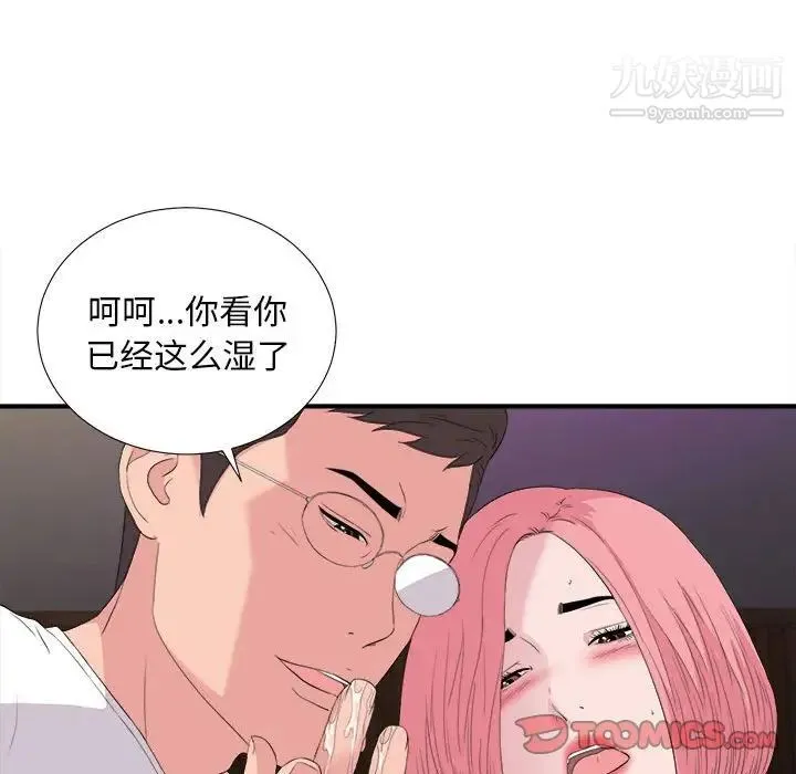 陌生的视线 第37话 第66页