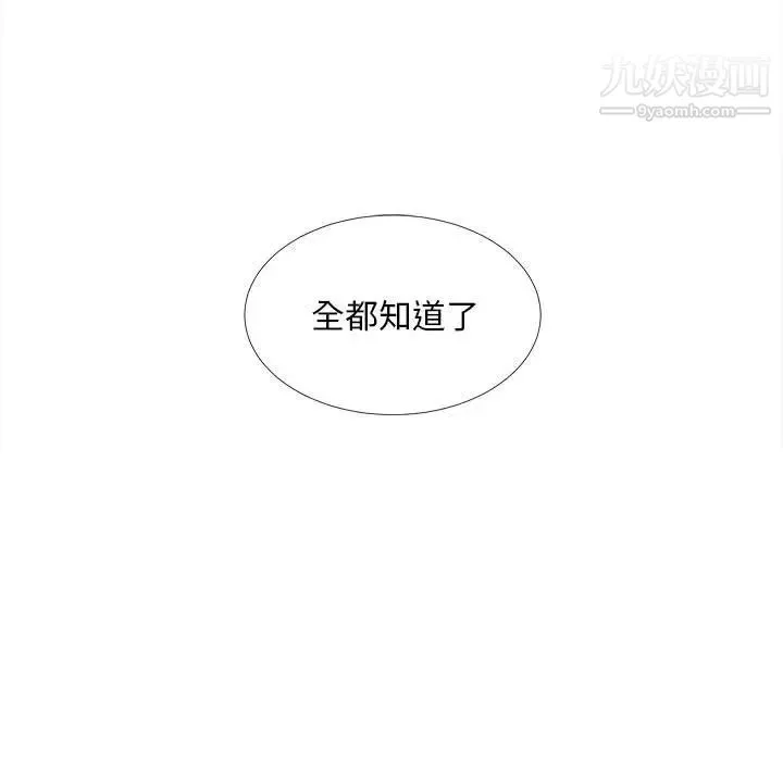 陌生的视线 第37话 第101页