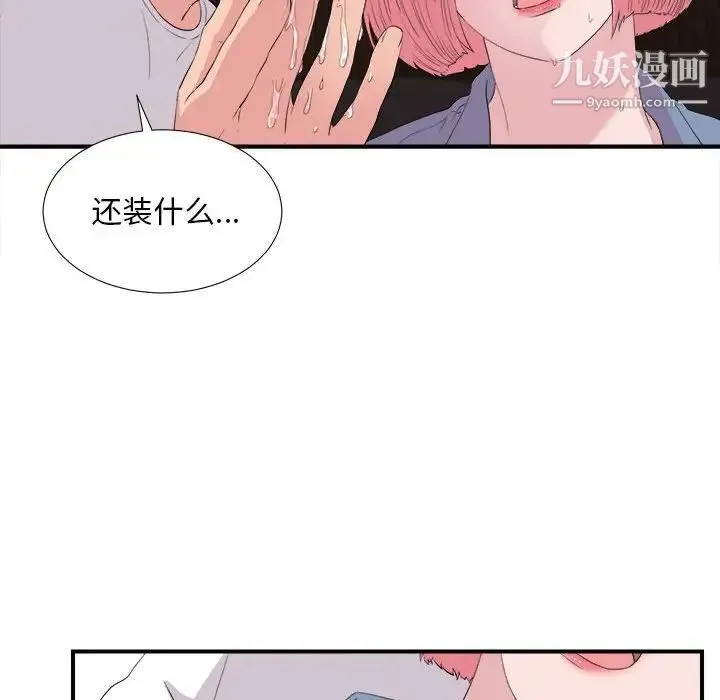陌生的视线 第37话 第67页