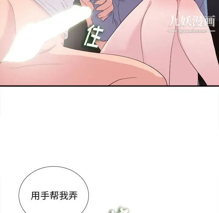 陌生的视线 第37话 第45页